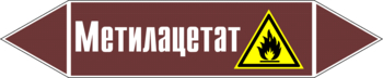 Маркировка трубопровода "метилацетат" (пленка, 716х148 мм) - Маркировка трубопроводов - Маркировки трубопроводов "ЖИДКОСТЬ" - магазин "Охрана труда и Техника безопасности"